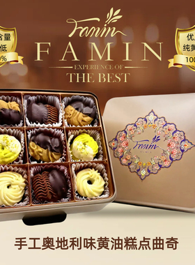 VIENNA奥地利手工黄油红花曲奇饼烘焙高端零食下午茶点心盒