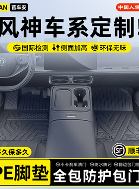 适用东风风神奕炫A30/A60/AX3/AX7/E70/L7/L8TPE汽车脚垫皓瀚皓极