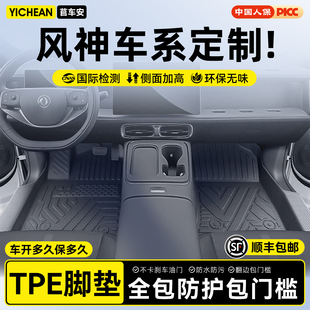 A60 AX3 E70 L8TPE汽车脚垫皓瀚皓极 AX7 适用东风风神奕炫A30