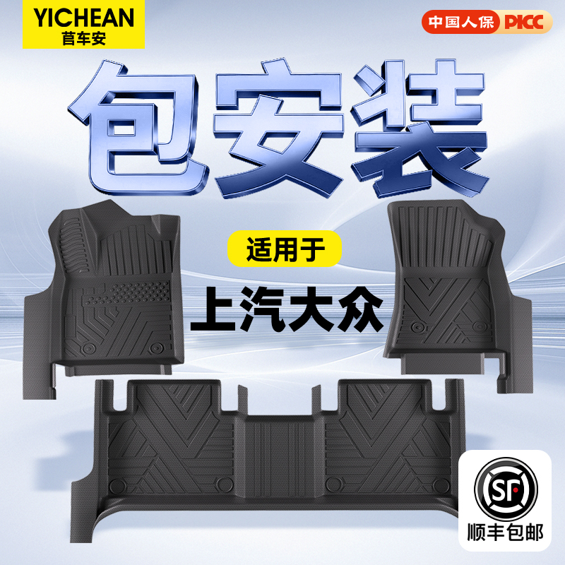 【轻奢包门槛】上汽大众定制脚垫