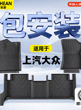 适用大众新锐ID3/ID4 X帕萨特POLO朗逸凌渡途观L途昂TPE汽车脚垫