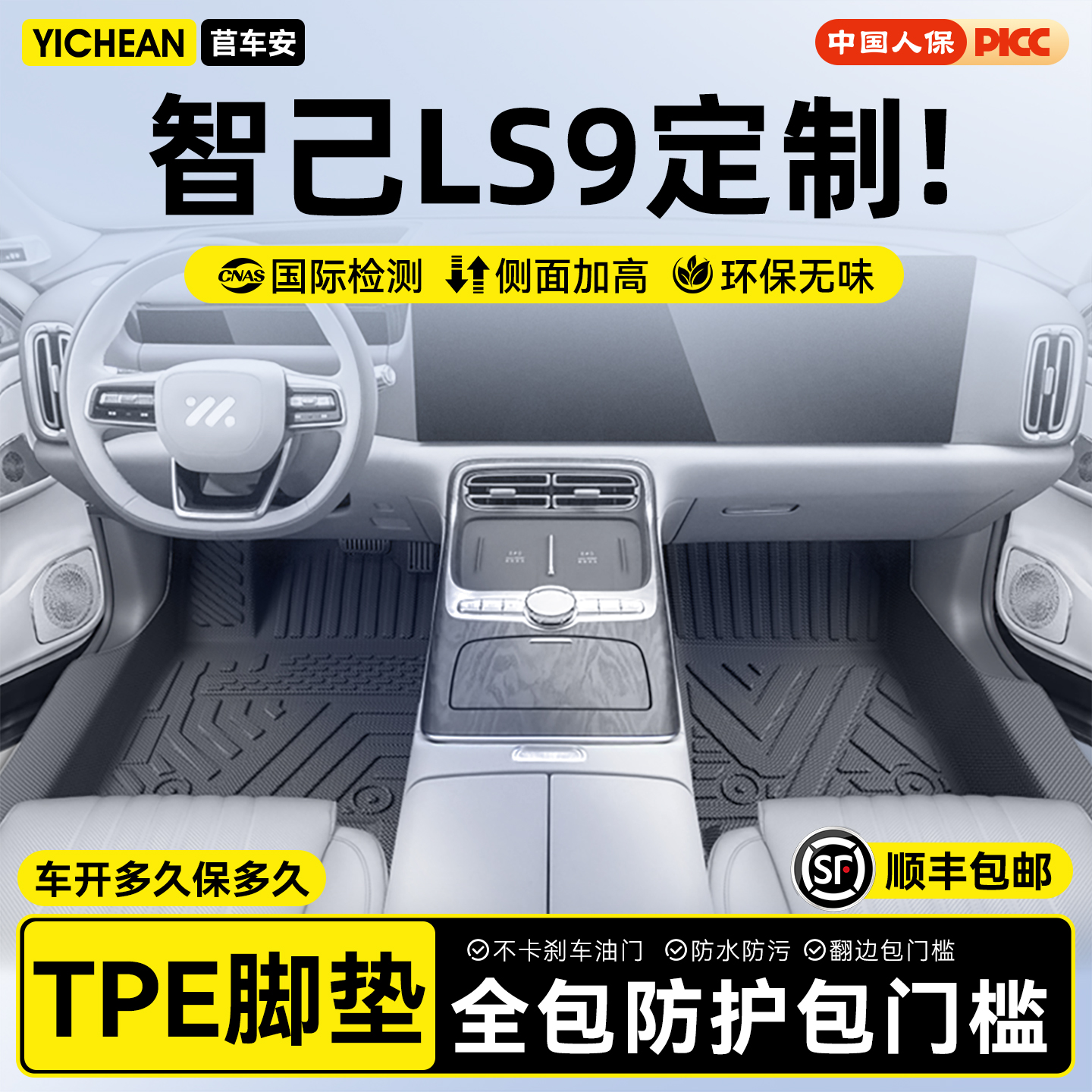 ⭐全国包安装⭐智己LS9定制脚垫