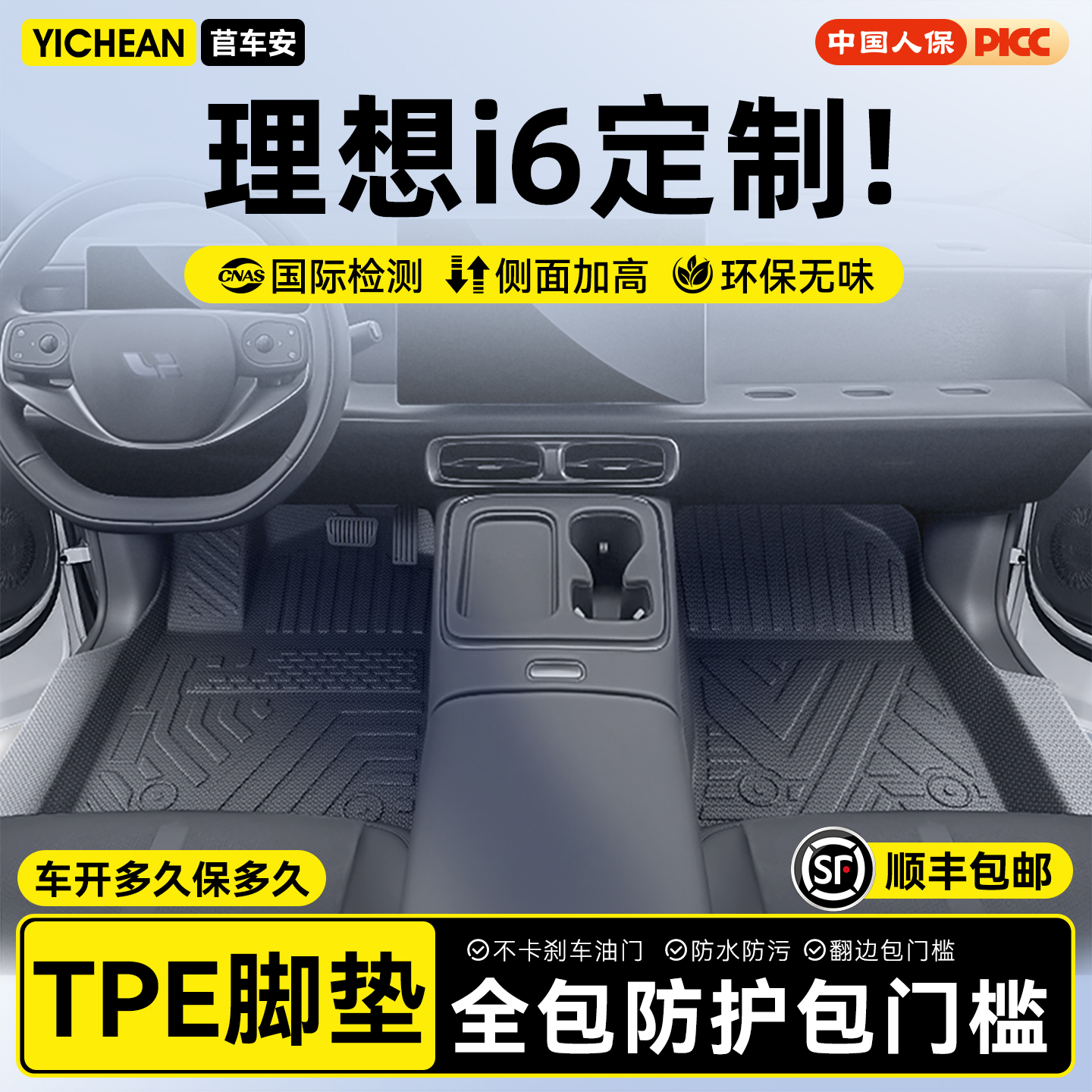 理想I6定制脚垫⭐全国包安装⭐
