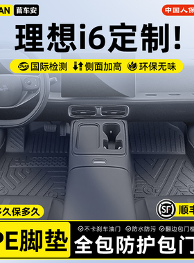 适用25款理想I6专用TPE脚垫汽车全包围配件新车必备改装用品大全