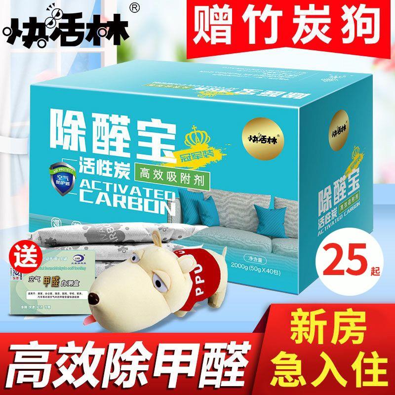 快活林活性炭包竹炭包家用新房装修除味除甲醛去异味汽车汽车去味
