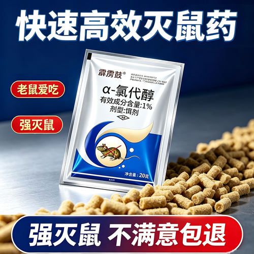 室外养殖场特高效灭鼠饵剂颗粒