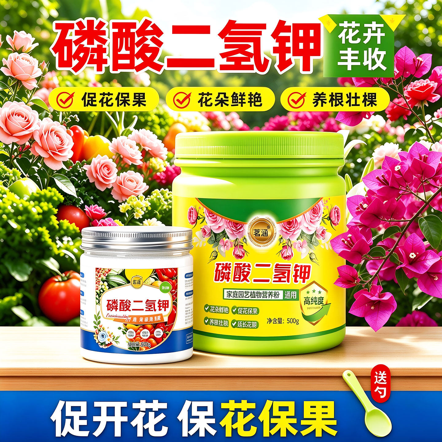磷酸二氢钾肥料花卉植物蔬果专用叶面肥促花促果水溶肥氮磷钾正品