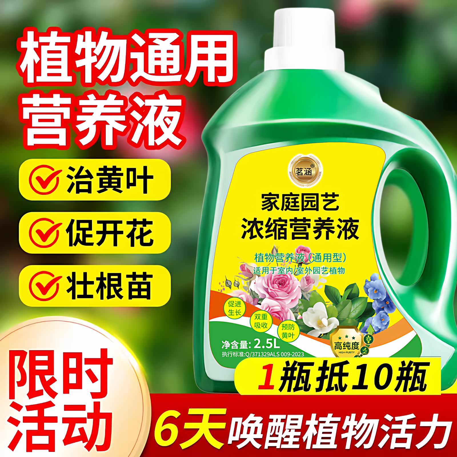 花卉盆栽绿植通用营养液