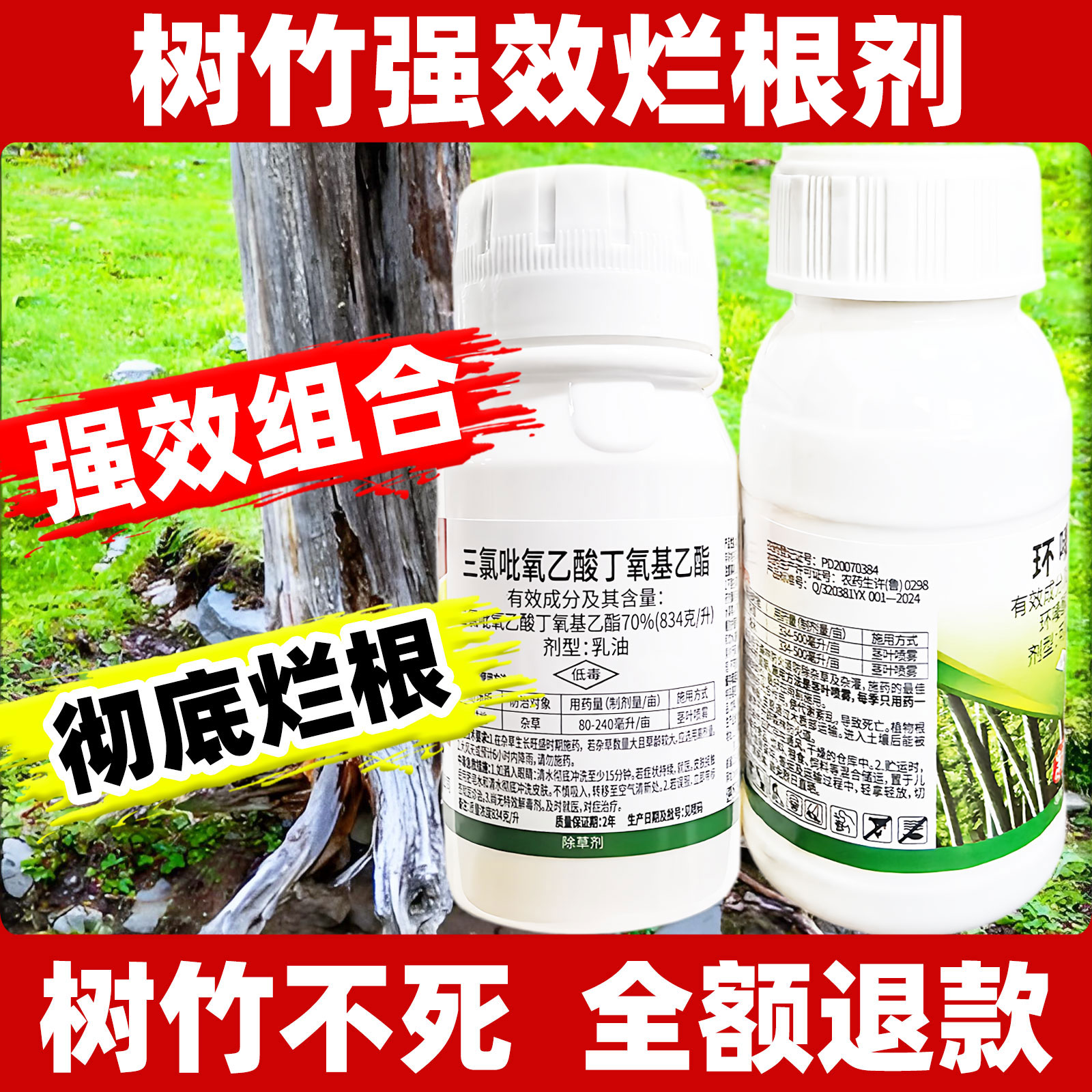 强效大树竹子烂根剂烂树根专用药