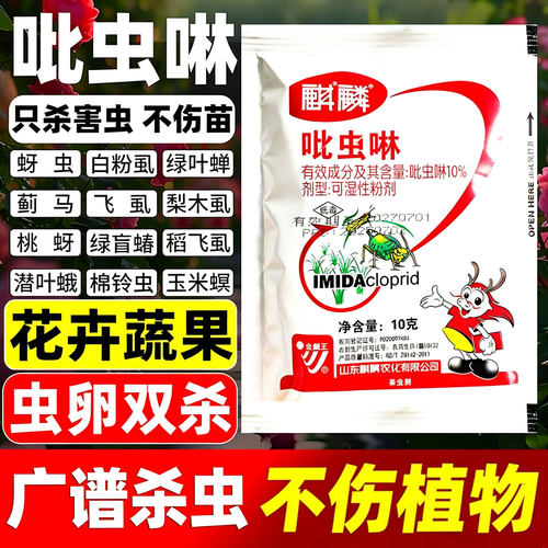 吡虫啉杀虫剂广谱高效灭蚜蓟马