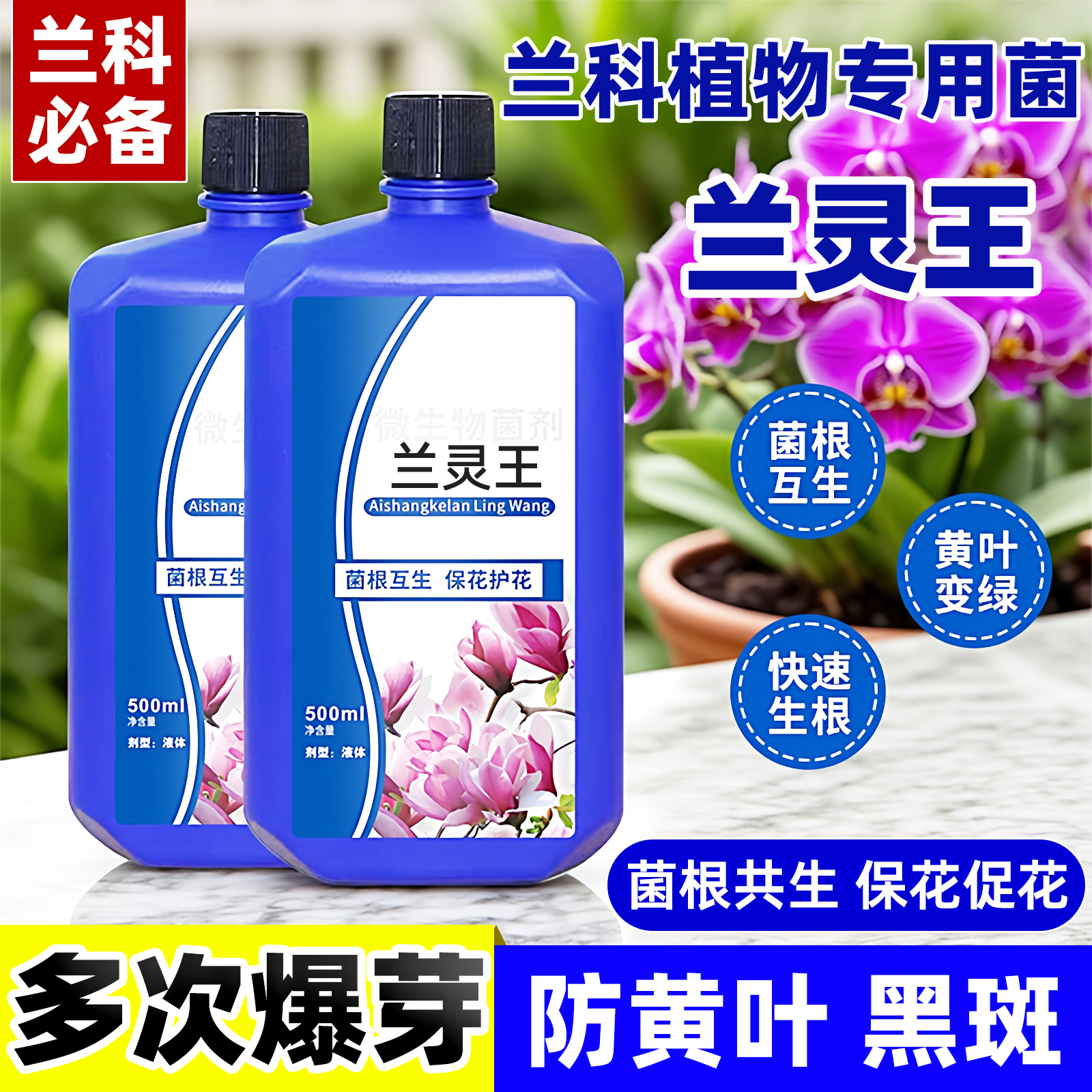 兰灵王兰花专用营养液肥料