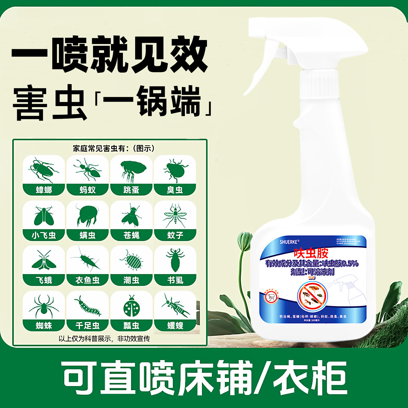 家用室内呋虫胺蟑螂蚂蚁喷雾