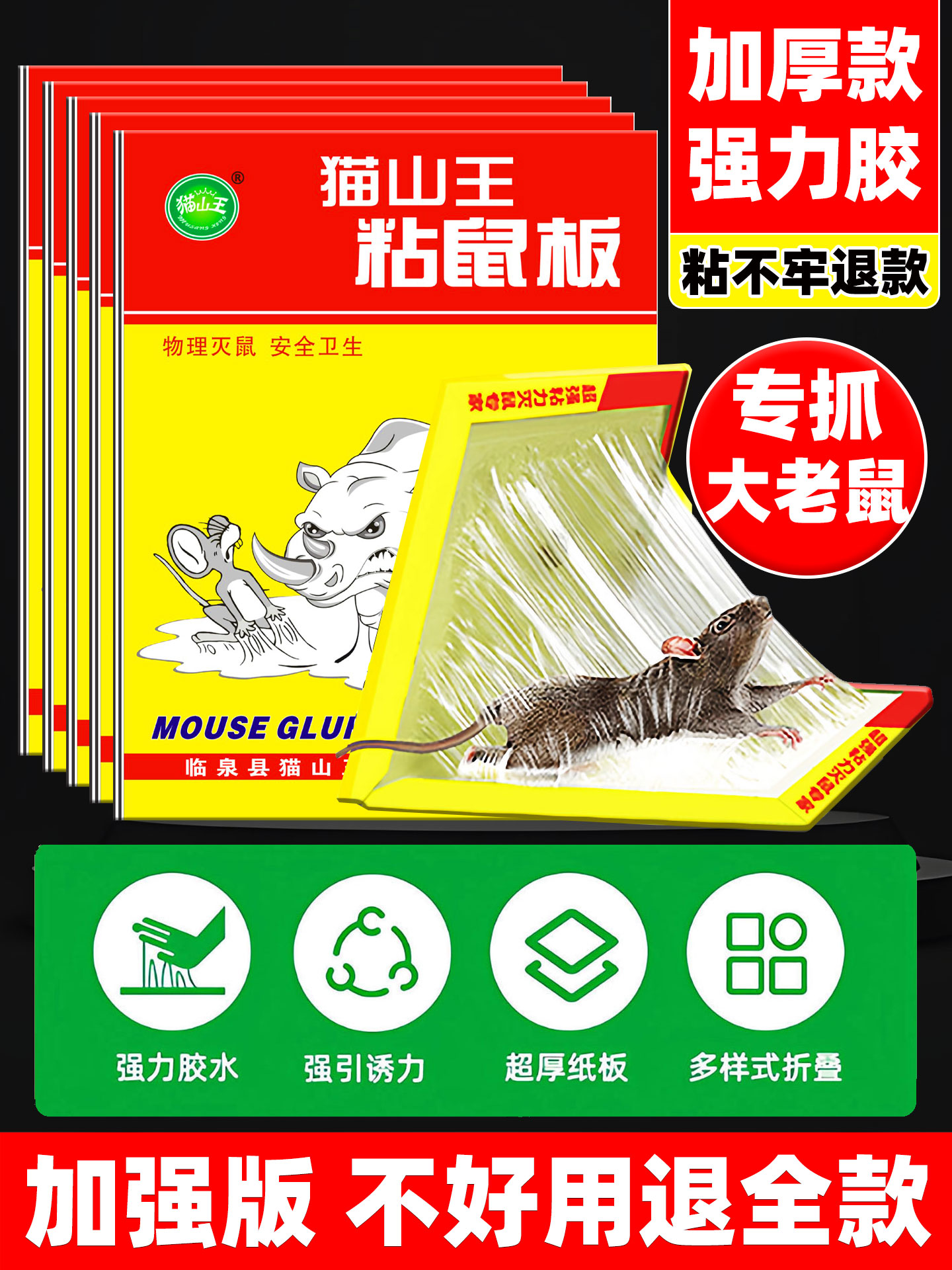 超强粘鼠板强力胶抓大老鼠家用灭捕大老鼠神器加大加厚灭鼠一锅端