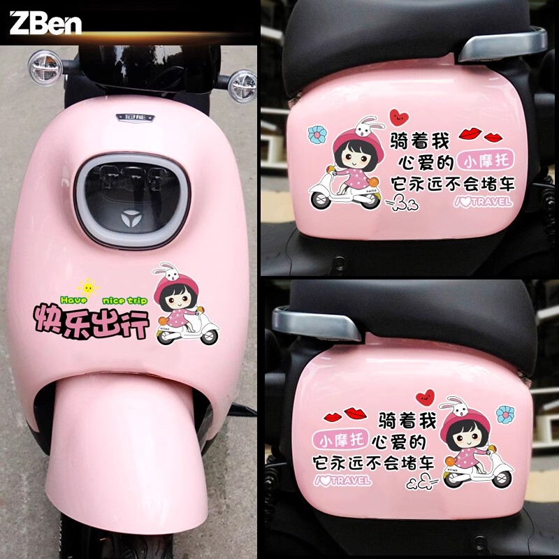 电动车贴纸装饰可爱小图案