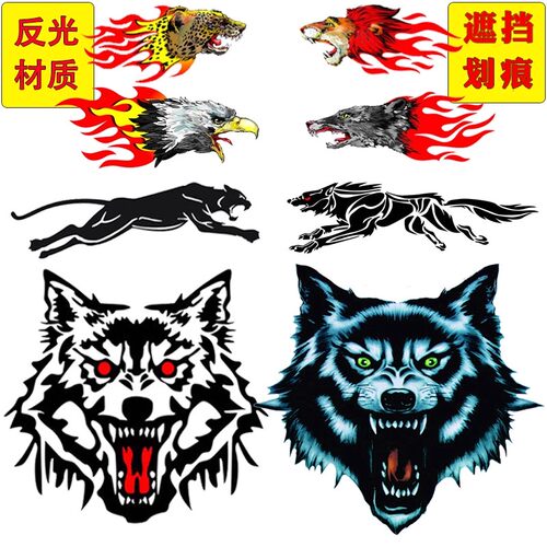 创意狼头车贴遮挡划痕贴画