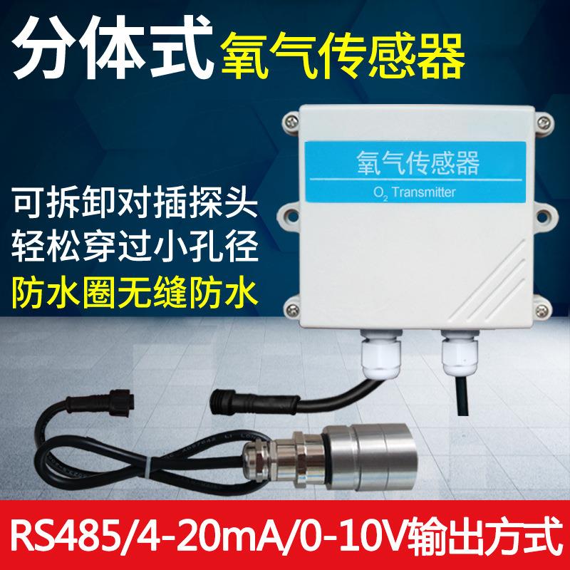JXBS分体式氧气O2变送器传感器浓度检测仪RS485工业模拟