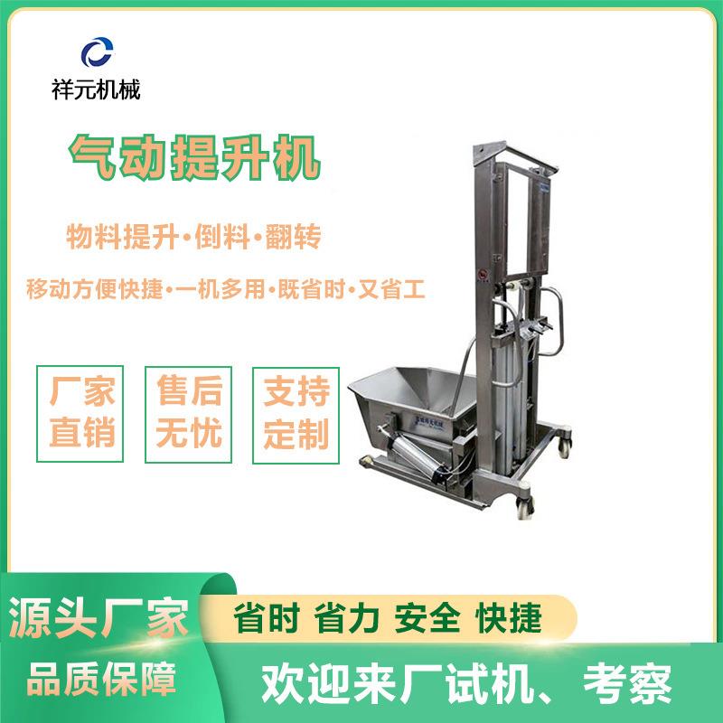 厂家气动提升机原料运输气动提升机升降翻转不锈钢移动式提升机