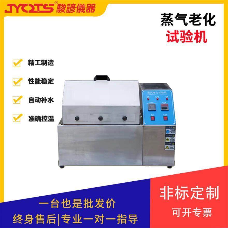 蒸汽老化试验机水煮试验箱五金塑料蒸气老化箱设备耐高温,工业油品/胶粘/化学/实验室用品,其他实验室设备,淘宝优惠券,粉丝福利购,淘宝优惠卷