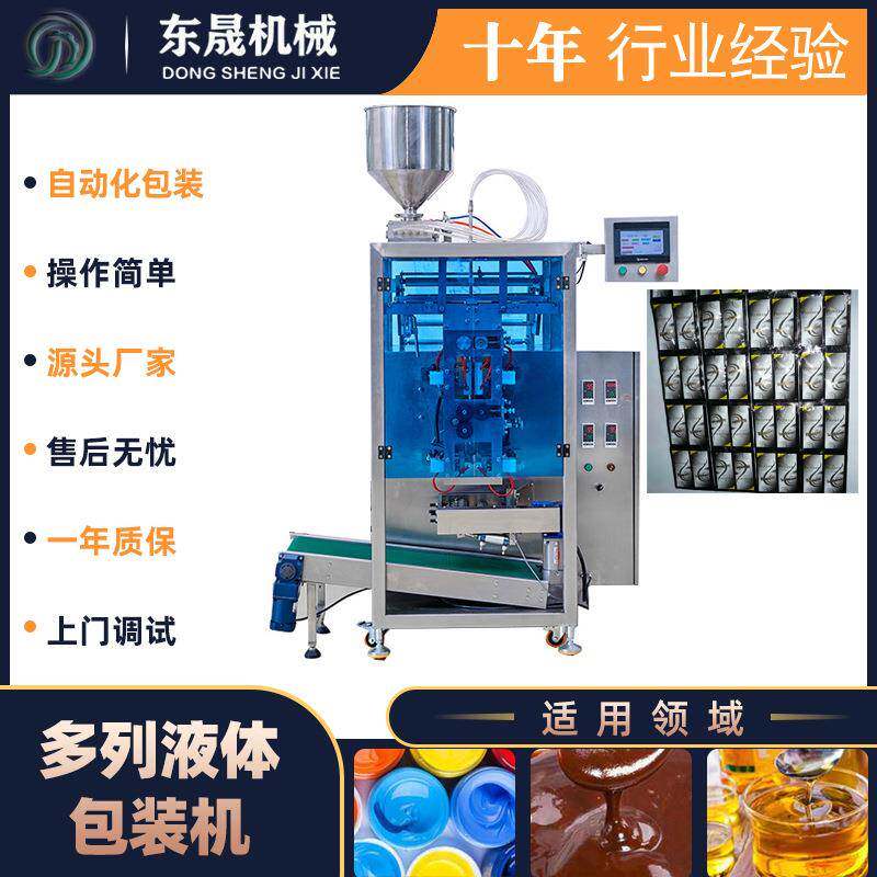 洗发水膏体四边封包装机试用装液体包装机多列异形袋包装机