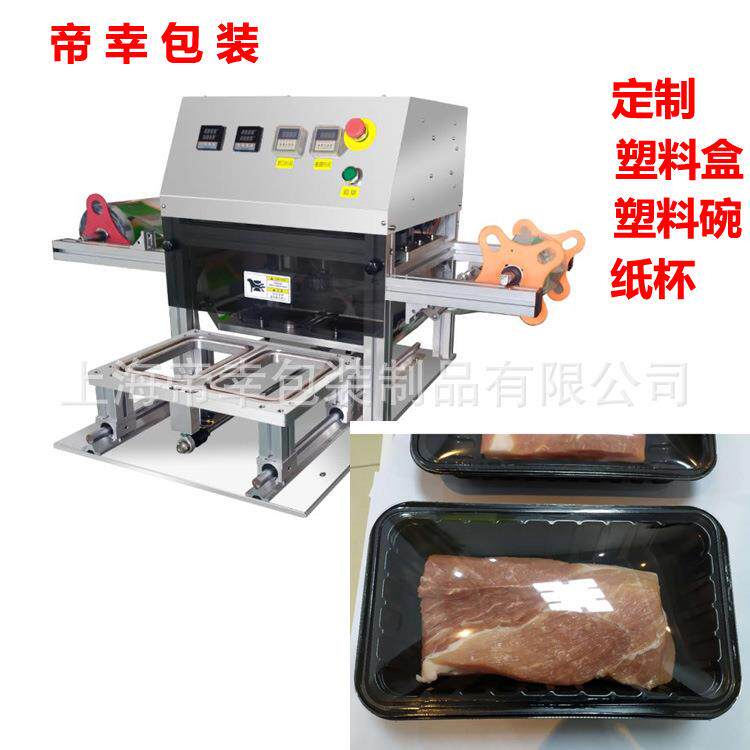 上海冰鲜鸡鸭塑料盒封口机冷鲜猪牛羊肉封膜包装机牛百叶覆膜机