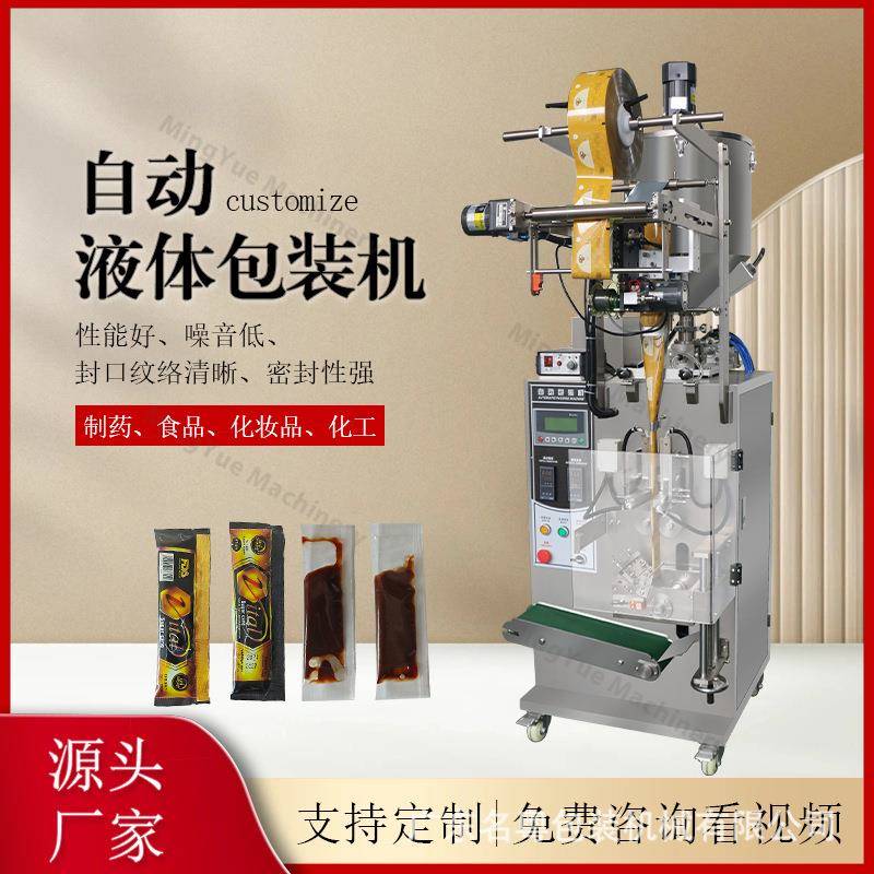 便携式袋装蜂蜜液体包装机全自动外卖醋包藤椒油液体立式灌装机