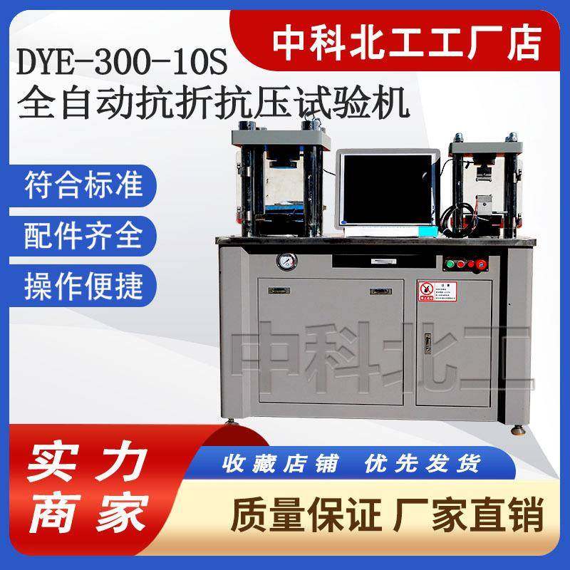 厂家供应压力试验机混凝土压力试验机全自动水泥抗折抗压一体机,工业油品/胶粘/化学/实验室用品,其他实验室设备,淘宝优惠券,粉丝福利购,淘宝优惠卷