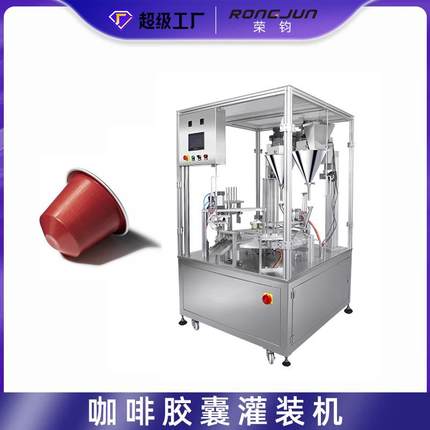 全自动胶囊咖啡灌装封口机K-CUP杯咖啡粉末旋转圆盘式片膜封口机
