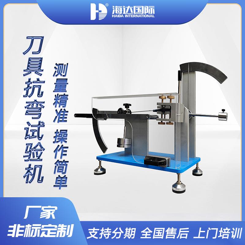 供应多功能刀具抗弯测试仪汤匙刀叉抗弯曲强度试验机