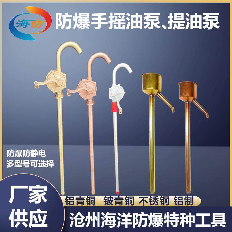 防爆工具防爆手摇油泵铜制提油泵304不锈钢铝合金黄铜手摇油抽子,电子元器件市场,电机/马达,淘宝优惠券,粉丝福利购,淘宝优惠卷
