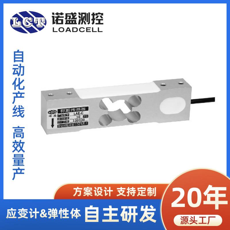 生产销售单点式称重传感器包装秤称重压力传感器