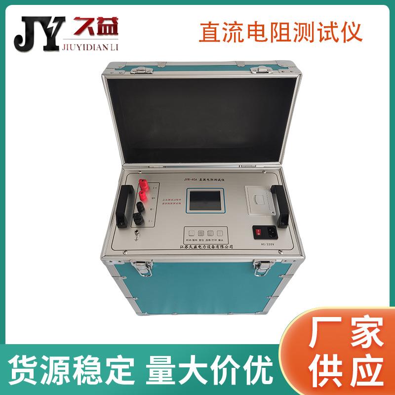 JYR-40A直流电阻测试仪手持变压器直流电阻测试仪三通道测量仪