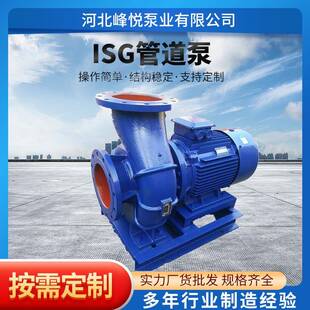 管道泵ISW300离心铸铁单级单吸增压泵冷热水输送循环水泵 ISG立式