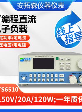 6510可编程直流电子负载6510/150V20A120W负载仪