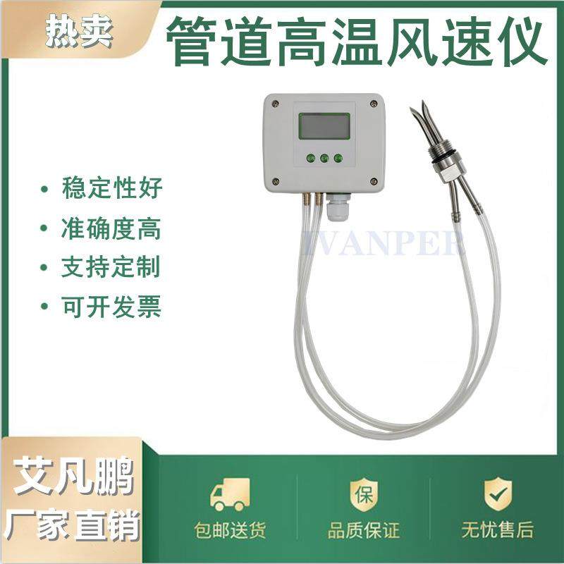 管道耐高温分体皮托管风速风量变送器风速传感器烟道用防尘防堵