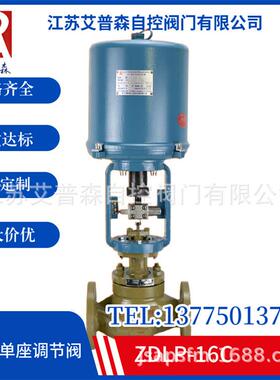 ZDLP电子式调节阀ZDLP-16C/25C铸钢单座比例式导热油调节平衡阀