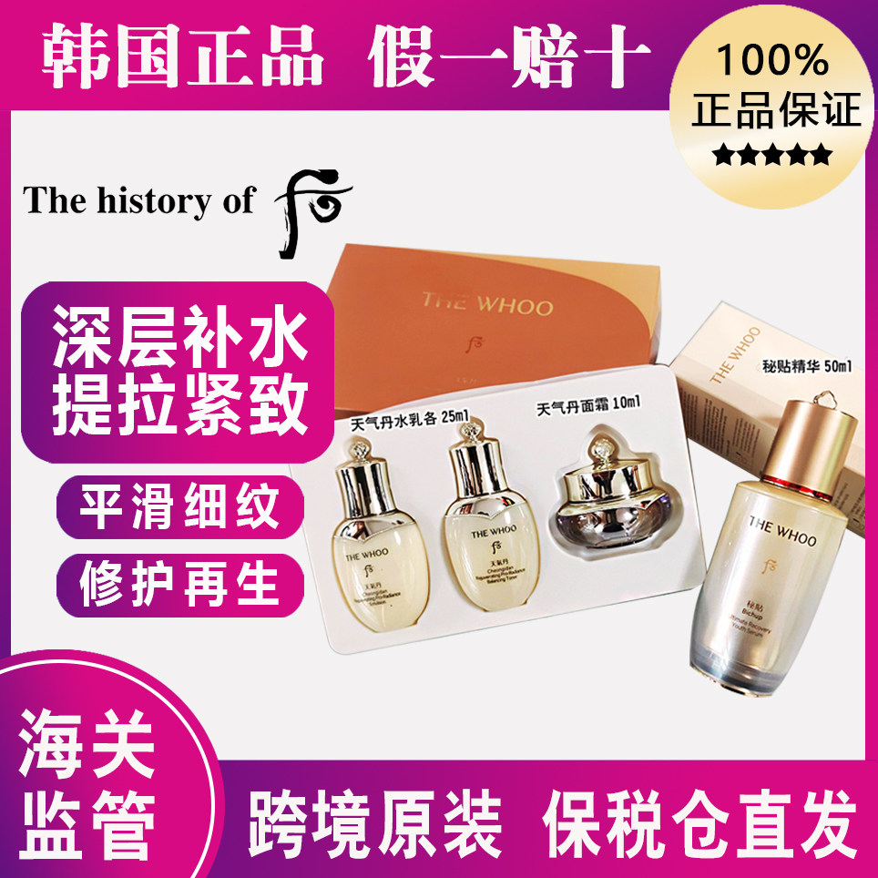 后秘贴自生精华50ml抗皱提亮套盒