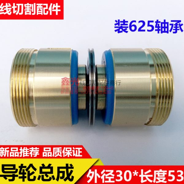线切割配件导轮总成外径30*53铜套261协业配件扬州机床