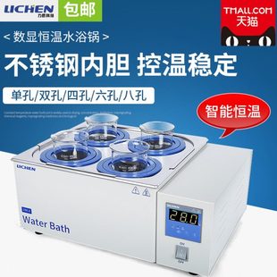 油H八孔单水箱水浴水浴锅箱电热实验室四六 力辰浴双数显恒温2H锅