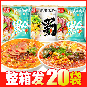 阿宽花溪牛肉米线 懒人速食免煮冲泡方便粉丝宿舍整箱特色米线