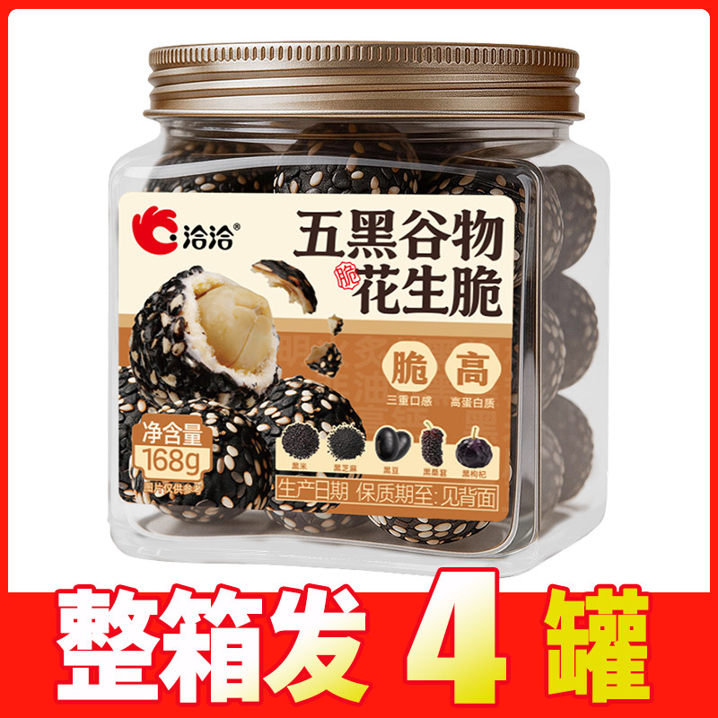 洽洽五黑谷物花生脆168g黑芝麻花生球脆皮花生非油炸休闲零食