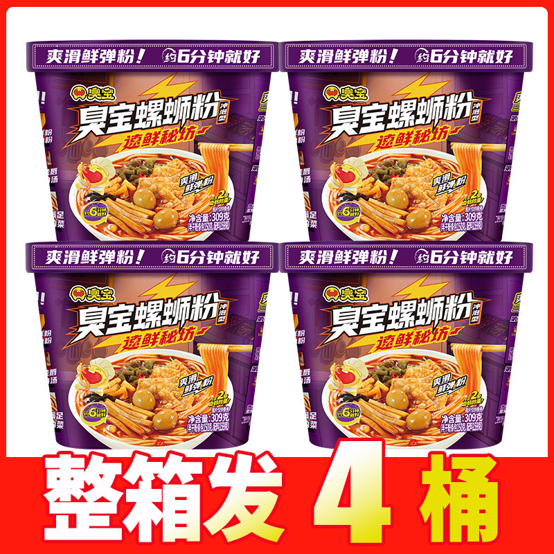 【新品】臭宝冲泡型螺蛳粉309g桶装即食免煮广西柳州方便速食盒装