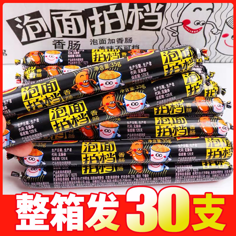 双汇35g泡面拍档火腿肠