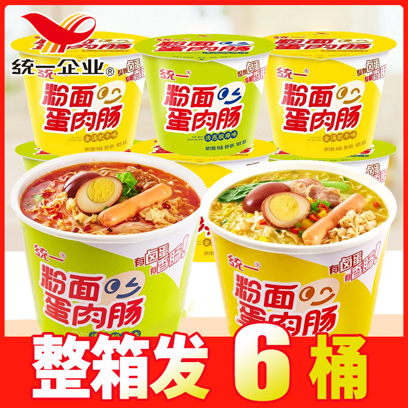 统一粉面蛋肉肠方便面整箱桶装粉面菜蛋金汤肥牛泡面