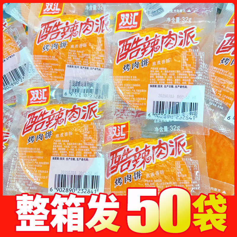 双汇酷辣肉派烤肉饼32g泡面搭档