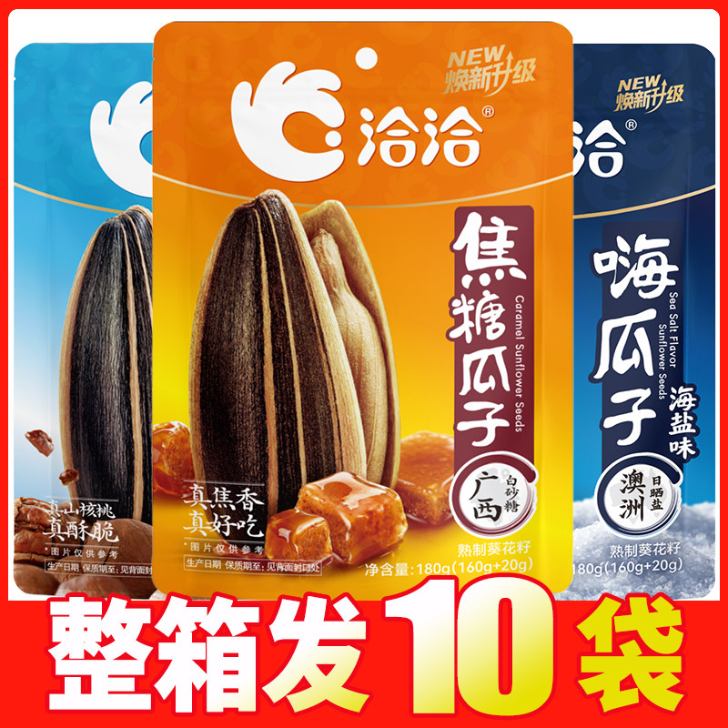洽洽瓜子160g+赠20g焦糖核桃海盐味精选葵花籽炒货办公室追剧零食