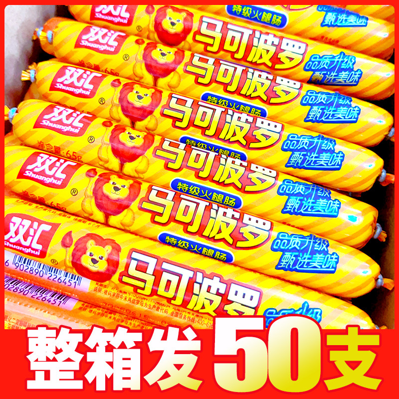双汇马可波罗60g65g40g特级火腿