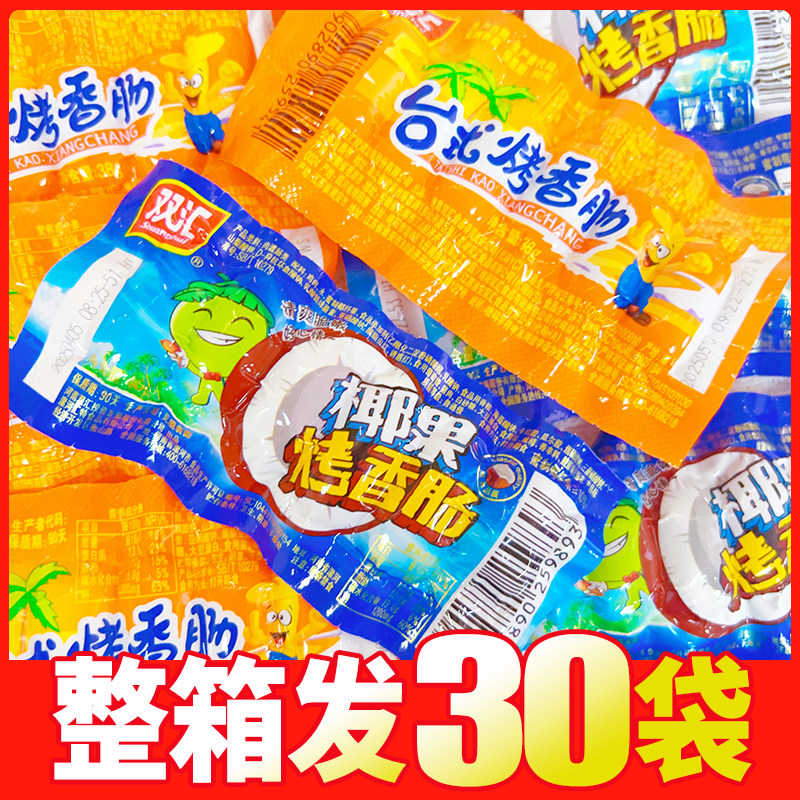 双汇椰果烤香肠40g台式烤香肠38g热狗小火腿肠即食休闲零食小吃