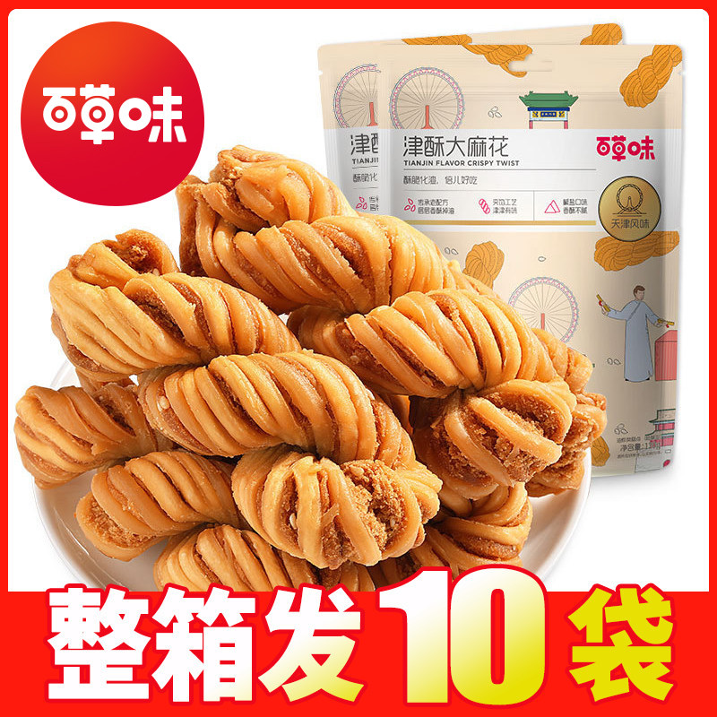 百草味津酥大麻花120g津酥大麻花天津风味即食网红休闲零食小吃