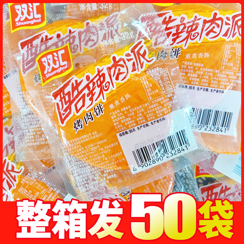 双汇32g酷辣肉派烤肉饼
