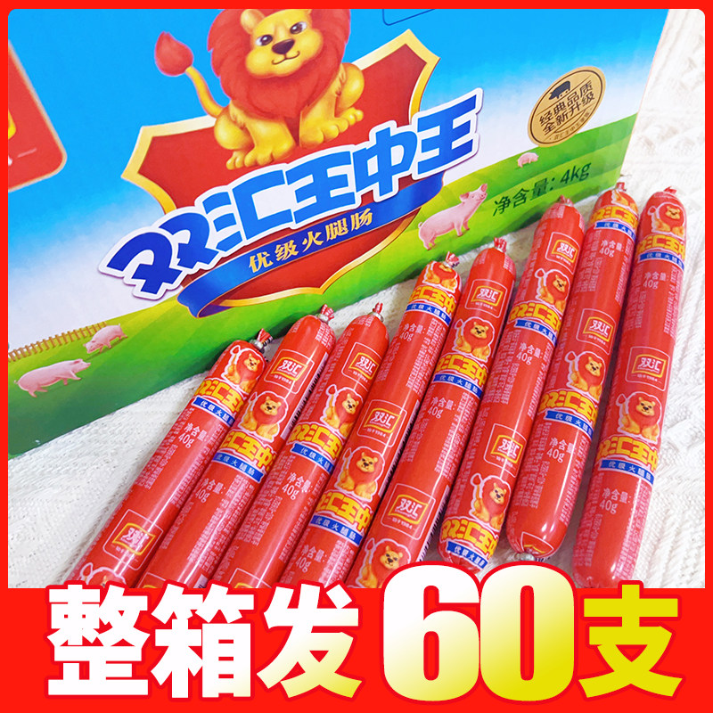 双汇王中王火腿肠40g非整箱批泡面搭档烧烤肉类香肠零食小吃